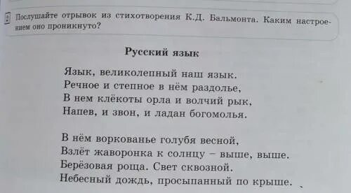 Стих русский язык Бальмонт. Бальмонт русский язык отрывок. К Д Бальмонт русский язык стихотворение. Стихотворение Бальмонта.