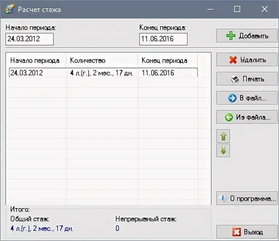 Калькулятор стажа в 2022 году. Staj программа для подсчета стажа 1.41. Программа стаж для подсчета стажа по трудовой книжке. Калькулятор трудового стажа. Форма для расчета трудового стажа.