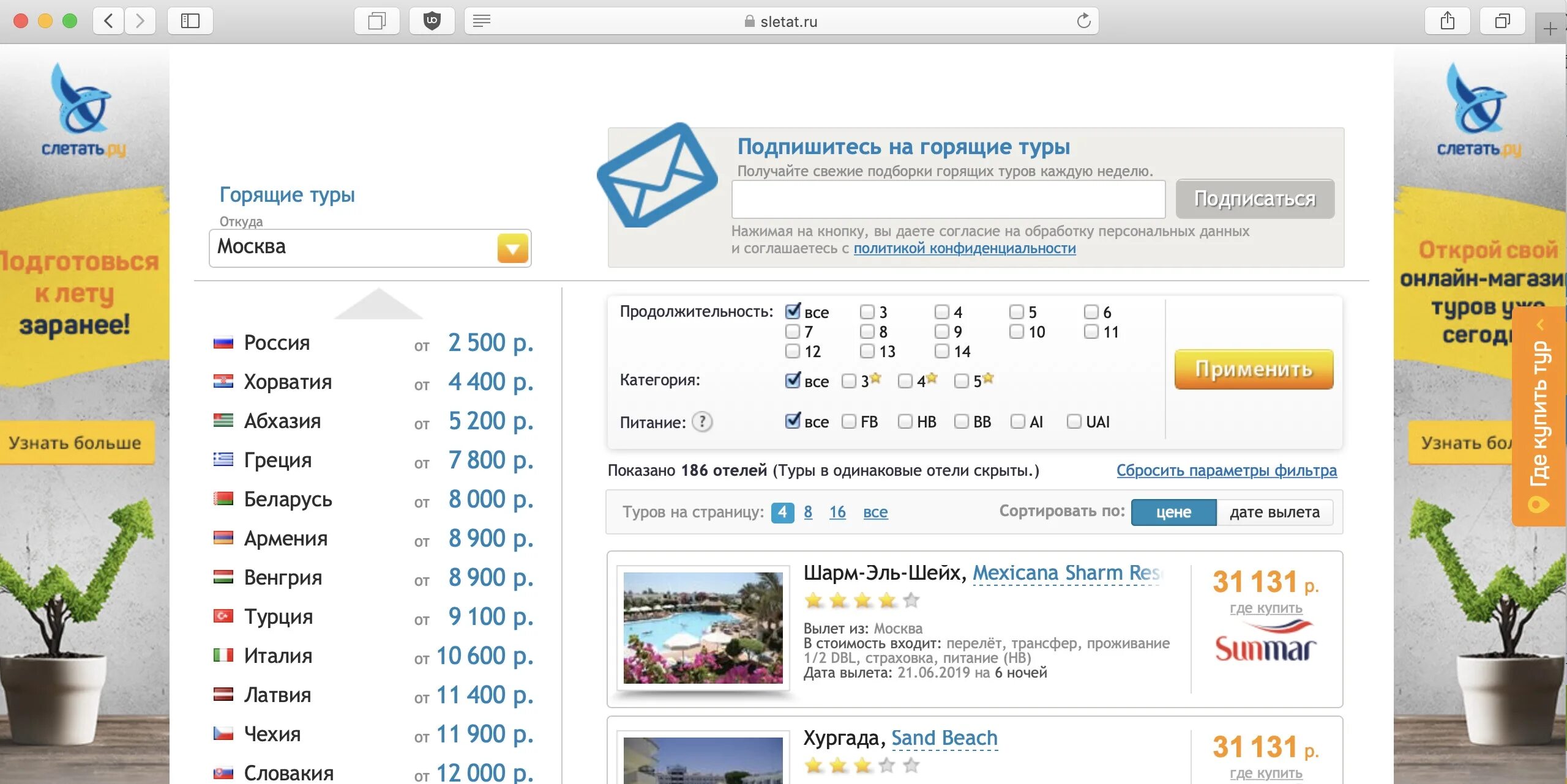 Слетать ру поиск туров. Круизы слетать ру. Слетать ру маркет
