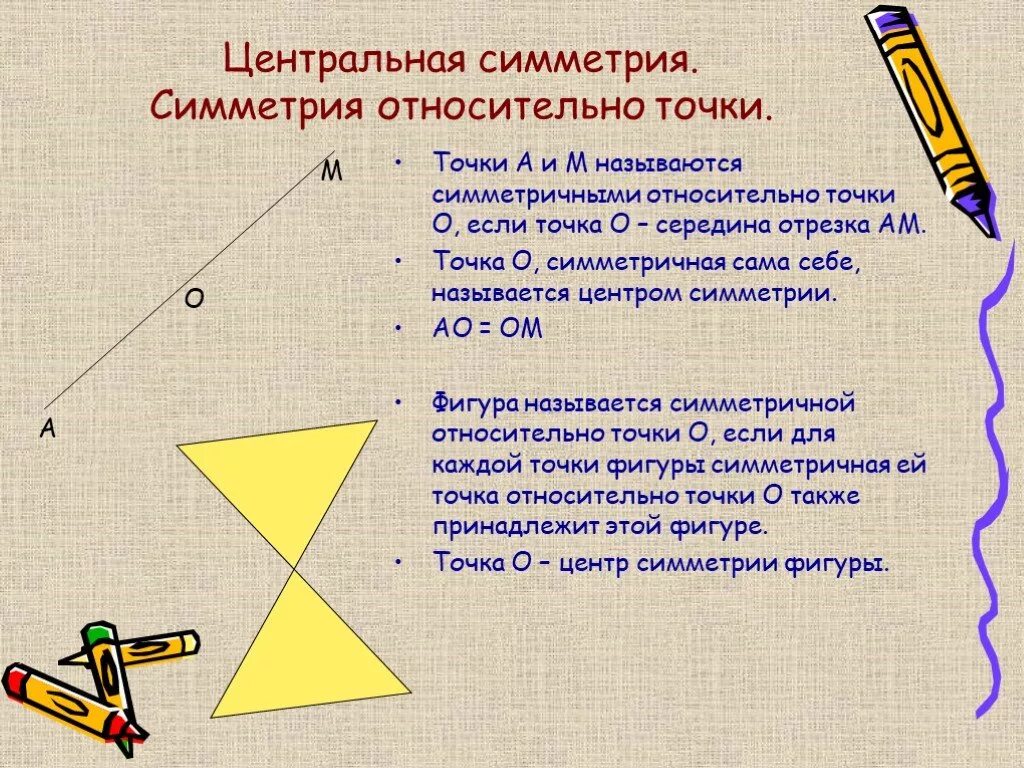 Ось симметрии презентация. Осевая и центральная симметрия. Осевая симметрия центральная симметрия 6 класс презентация. Осевая и цнтральнаясимметрии. Осевая симметрия центральная симметрия 6 класс презентация.