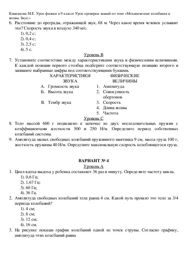 Тест по физике распространение звука 9 класс. Зачет по теме колебания и волны 9 класс. тест по теме механические колебания и волны звук 9 класс физика ответы. тест по механическое колебание и волны звук.