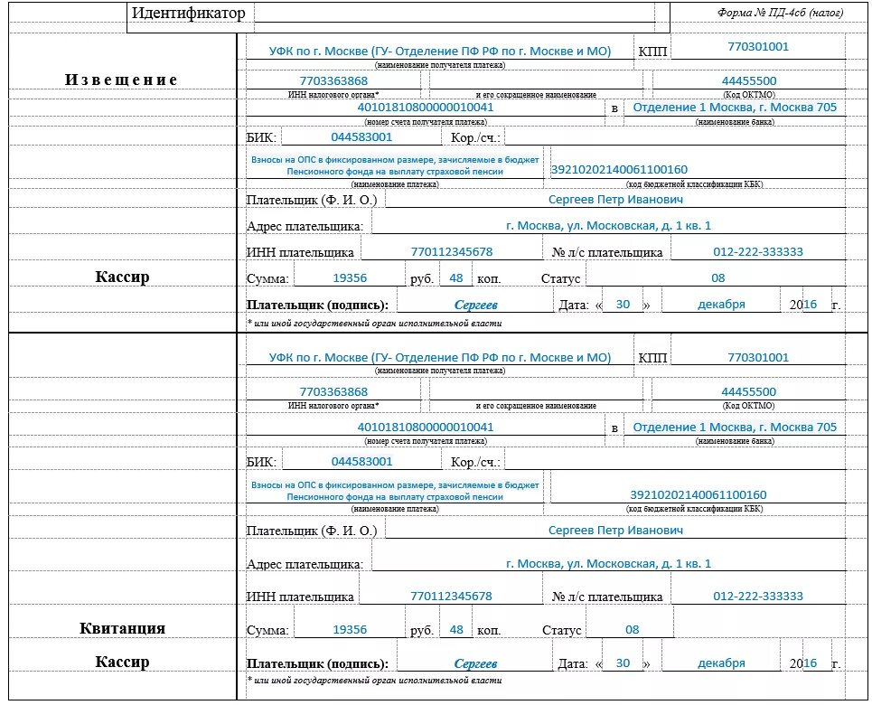 Форма пд 4сб. Квитанция форма Пд-4сб налог заполненный. Образец заполнения квитанции на оплату госпошлины. Квитанция об оплате пошлины за регистрацию ООО. Форма платежного извещения для физических лиц форма Пд-4.