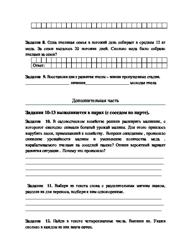 Единая комплексная проверочная работа 3 класс. Комплексная контрольная работа 3 класс. Анализ комплексной работы. Задание по комплексной итоговой контрольной 3 класс.