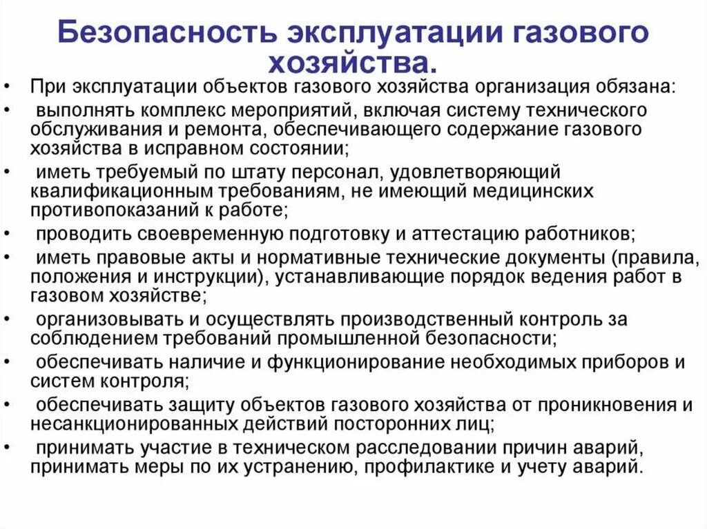 Условия обеспечения безопасного проведения работ
