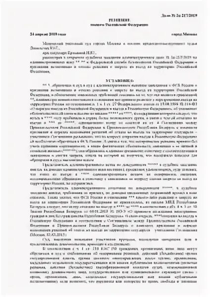 Обращение о снятии запрета на въезд в РФ. Иск на ограничение въезда на территорию. Заявление на отмену запрета на въезд в РФ. Заявление на снятие запрета на въезд в РФ образец. Решение о въезд в рф