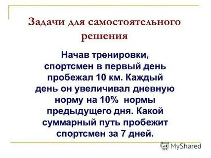 Увеличить суточную