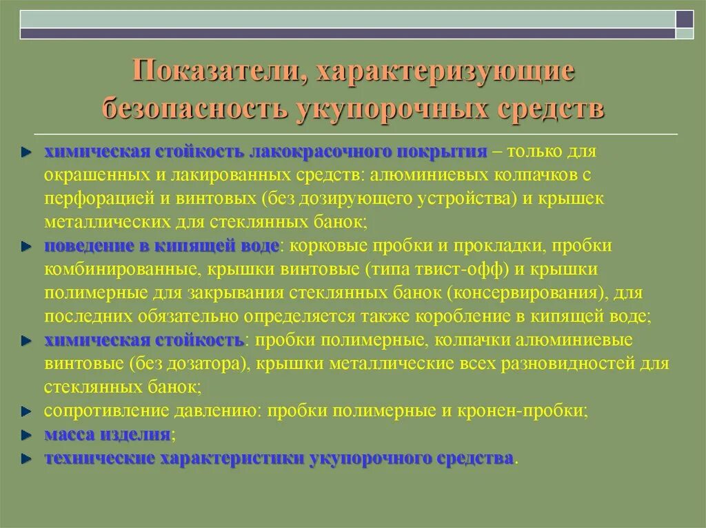 Показатели характеризующие безопасность. Показатели безопасности товаров. Три показателя характеризующие безопасность. Какими показателями характеризуются безопасность продукции?. Чем характеризуется безопасность