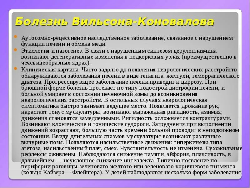 Болезнь обмен меди. Нарушение обмена меди. наследственное заболевание, связанные с нарушением обмена меди. нарушение обмена меди болезнь.