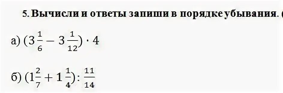 Вычисли 5 6 20 1 6. Убывающая последовательность. запиши ответы в порядке убывания степеней просвещение. вычисли (- 5) в- 12 степинистепени. в ответе запишите стороны в порядке убывания.
