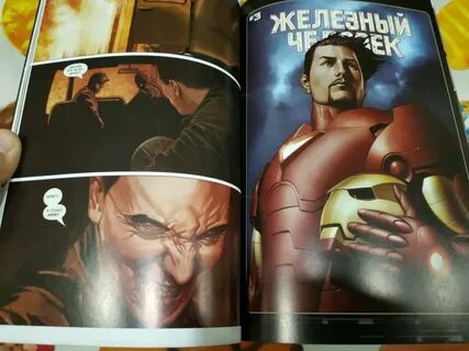 Железный читать