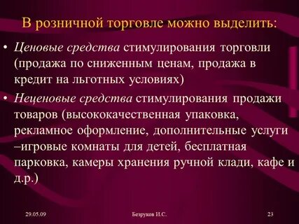 Торговое стимулирование
