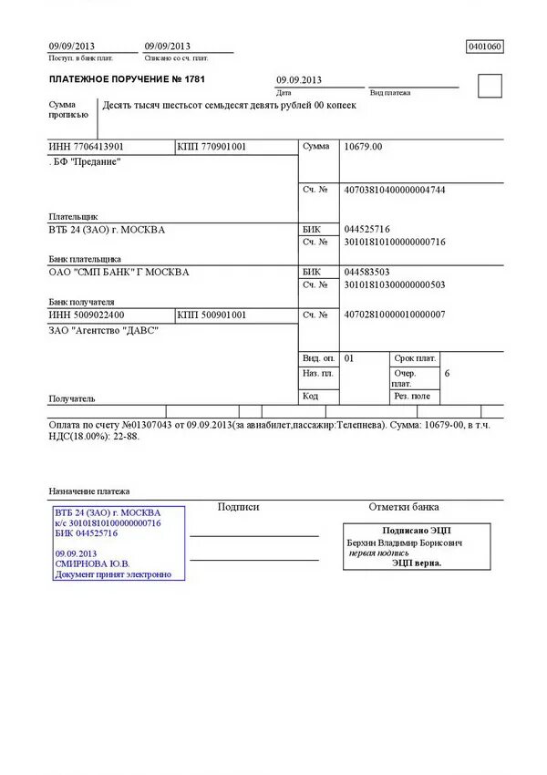 Документ по начислению ндс. Расходы по субаренде при усн. Счет фактура полученный налоговый агент. 1с 8. Сч/ф на аванс от поставщика.