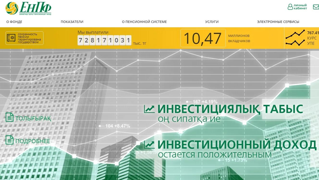 ЕНПФ кз личный кабинет. ЕНПФ отбасы кз личный кабинет. Единый накопительный пенсионный фонд Казахстана. ЕНПФ платформа отбасы кз.
