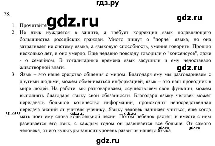 Упражнение 78 Разумовская. Русский язык 9 класс Разумовская упражнение 78. Русский язык 9 класс Разумовская гдз. Русский язык страница 78 упражнение 161