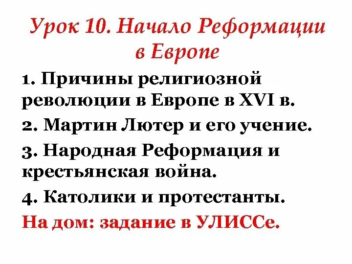 План реформации. Причины Реформации в Германии. План Реформации в Германии. План по теме причины Реформации. Причины религиозной революции кратко.