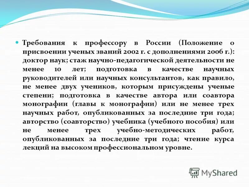 положение о присвоении ученых званий. положение о присвоении ученых званий. порядок присвоения ученых званий. требования для присвоения ученого звания доцента вак. порядок присвоения званий.