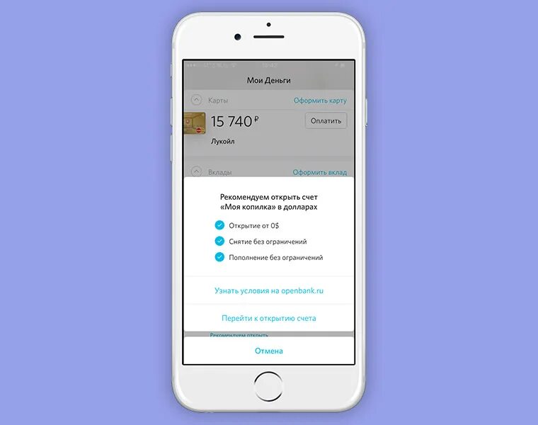 Интернет приложения открытие. Банк открытие приложение для iphone. мобильное приложение открытие. банк открытие приложение.