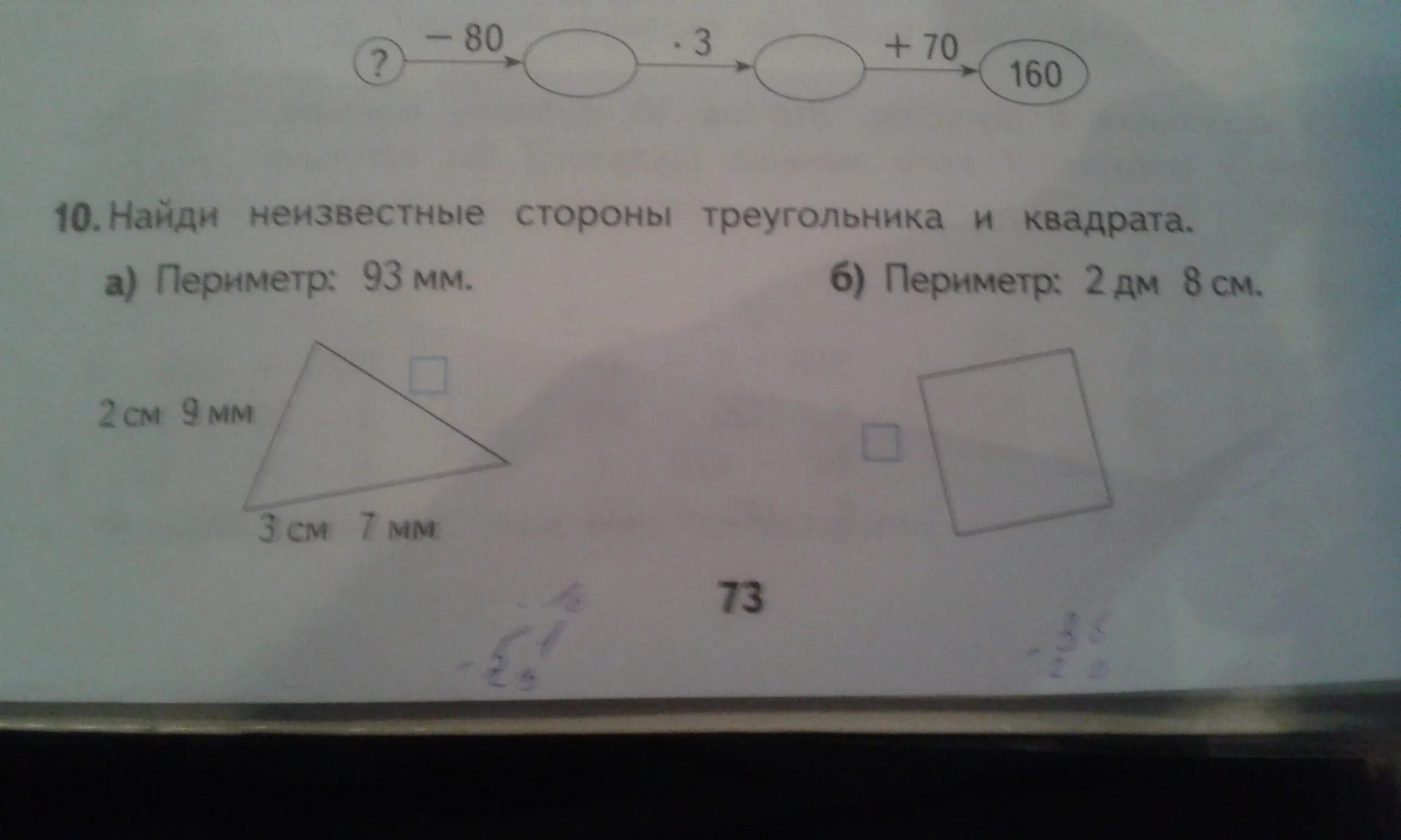 Как найти периметр треугольника квадрата. Найдите неизвестные стороны треугольников. периметр квадрата и треугольника. как найти неизвестную сторону треугольника квадрата. найти все неизвестные стороны.