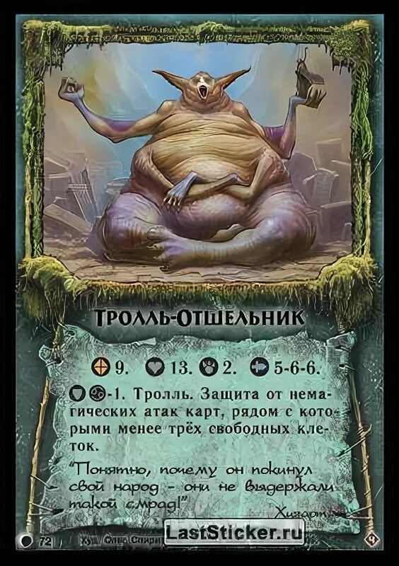 Совместимость отшельник