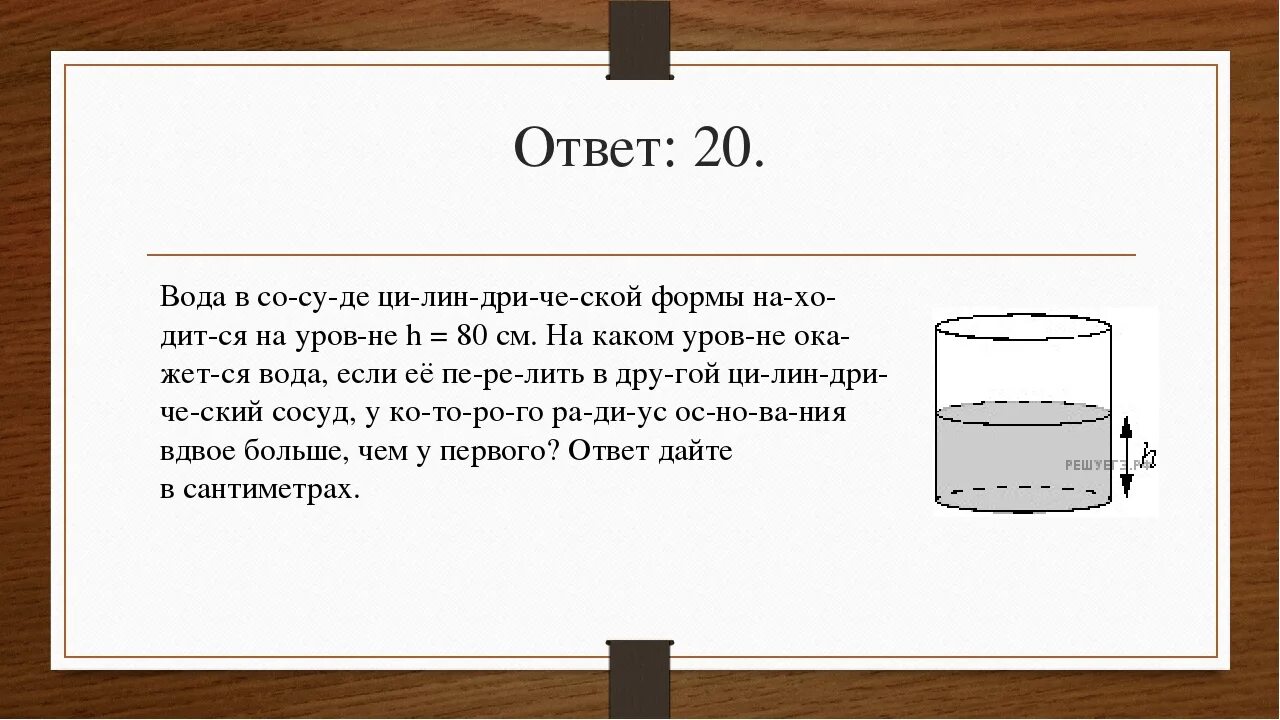 Вода в сосуде цилиндрической формы. Сосуд с водой. Цилиндрический сосуд с водой. Вода в сосуде цилиндрической формы находится на уровне. Вода в сосуде цилиндрической формы h 20