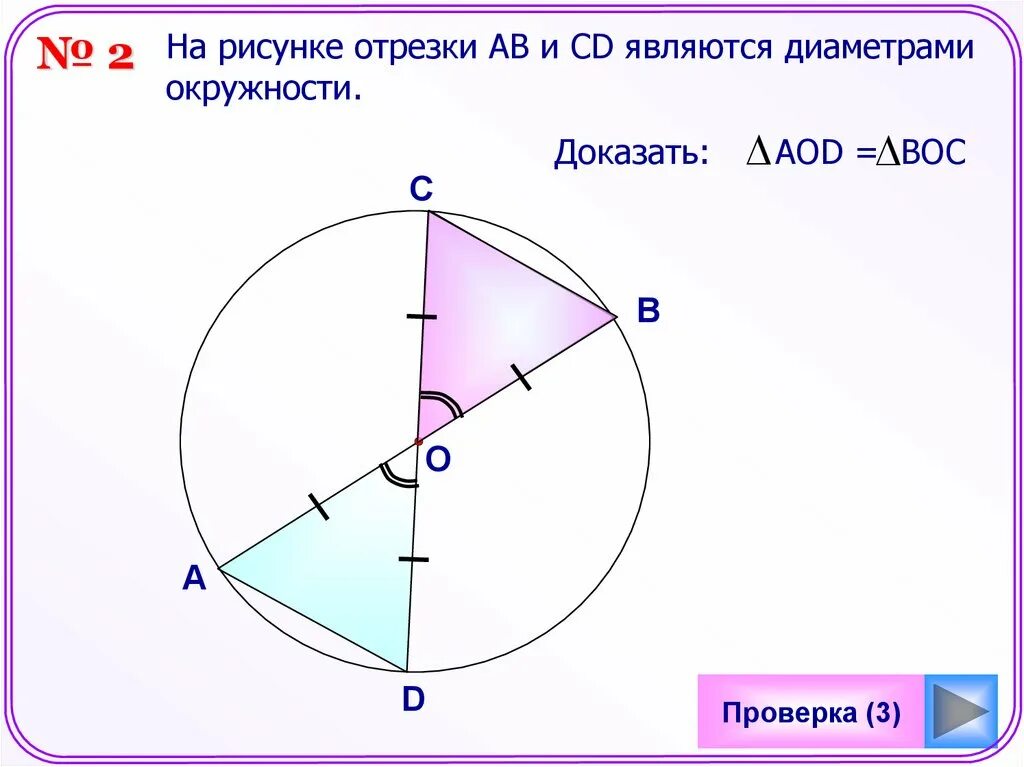 Какой отрезок является диаметром окружности. Диаметром окружности является отрезок. Диаметр окружности рисунок. Какие отрезки являются диаметрами окружности.