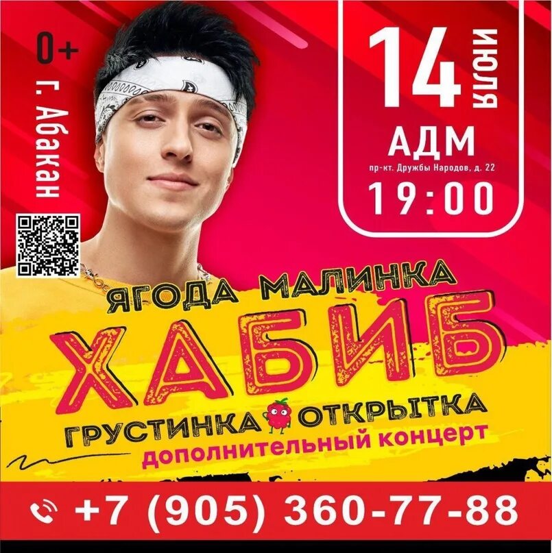 Гастроли абакан. Хакасская республиканская филармония имени в г чаптыкова. Концерты в абакане. Открытие фестиваля «музыкальная экспедиция». Концерт хабиба.