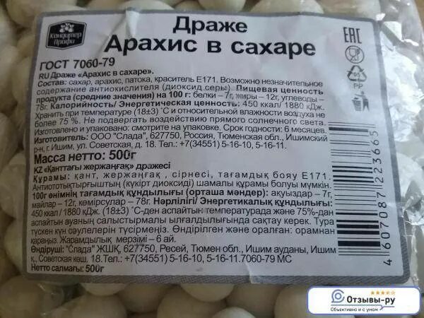 печенье юбилейное с шоколадной глазурью состав. конфеты аленка красный октябрь карамель состав. пряник в белой глазури калорийность. состав шоколадных конфет. печенье витаминизированное.
