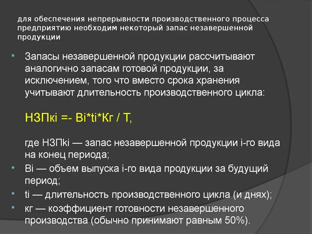 Непрерывность производственного. Коэффициент непрерывности производственного процесса. Непрерывность производственного процесса. Степень непрерывности производственного процесса. Коэффициент непрерывности производственного процесса формула.