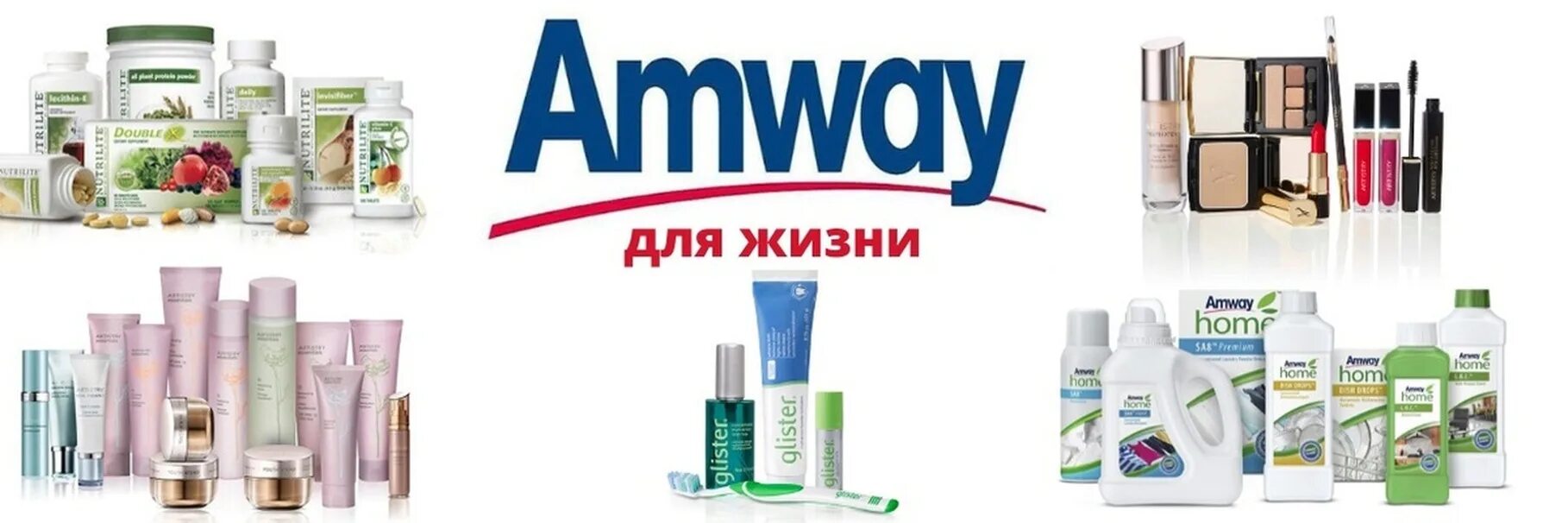 Сайт amway казахстан. Амвей. Продукция Амвэй. Товары Амвей. Amway логотип.