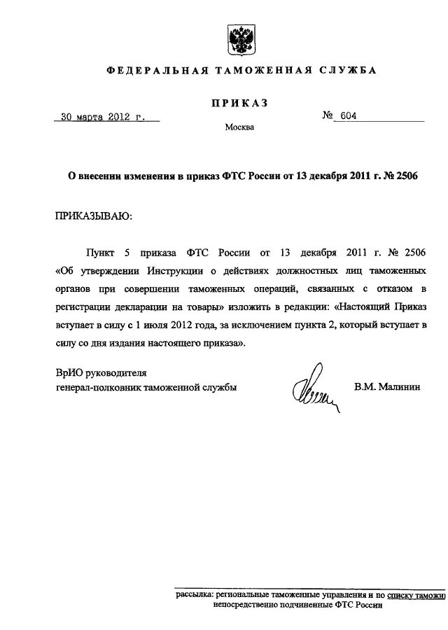 Приказ фтс. Приказ 101 дсп министерства юстиции. Приказ фтс россии от 30. 2020. Решение о включении в реестр таможенных представителей.