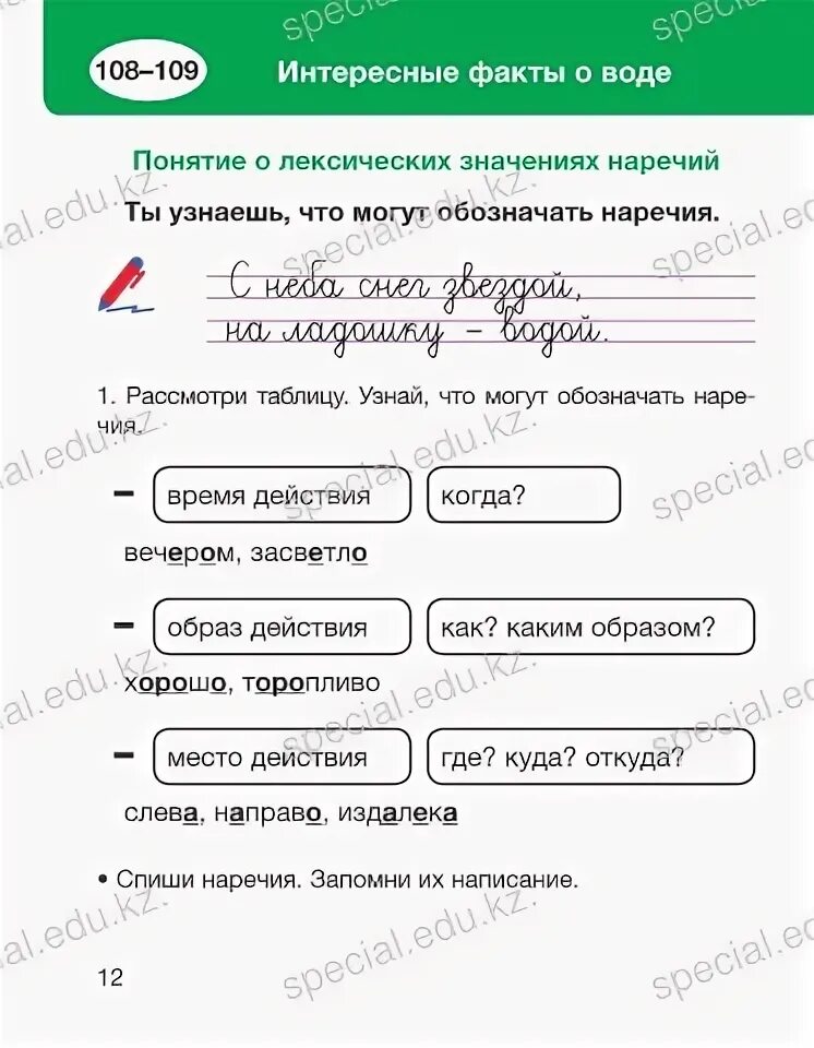 Лексическое значение наречия 3 класс. Лексическое значение наречия 3 класс