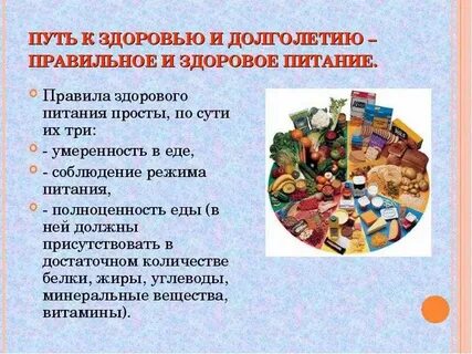 Тема здоровья и долголетия