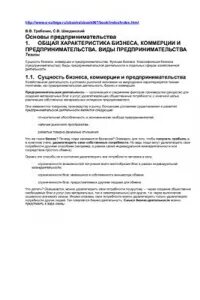Основы предпринимательства тесты с ответами