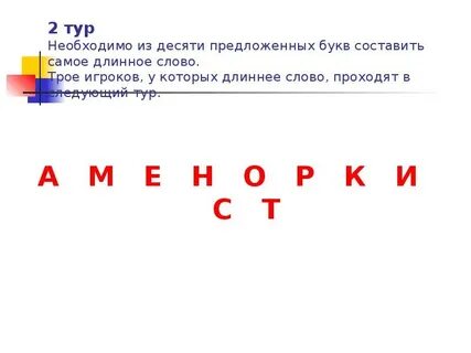 Из предложенных букв составьте