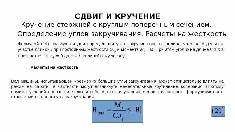 Крутильная жесткость. Условие прочности при кручении сопромат. Жесткость вала при кручении формула. Диаметр вала из условия жесткости при кручении. Полярный момент сопротивления для трубчатого сечения.
