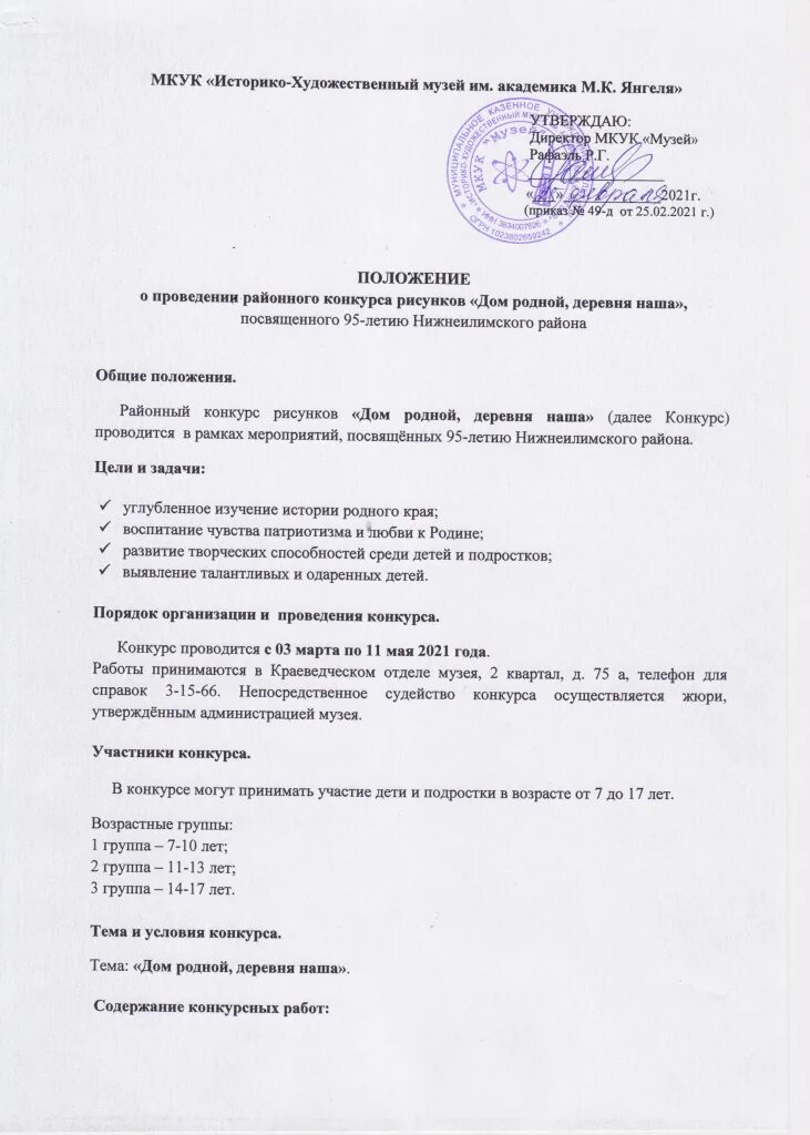 Положение о проведении районного конкурса. Положение о конкурсе. Конкурс парад детских колясок положение. Положение о проведении районного конкурса. Положение о проведении районного конкурса.