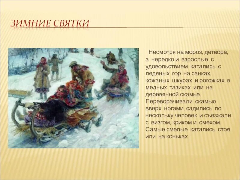 Душевного тепла в зимний день. Народные праздничные обряды 5 класс изо. Доброе утро одевайтесь теплее. С добрым снежным утром. Хорошего дня несмотря на непогоду.