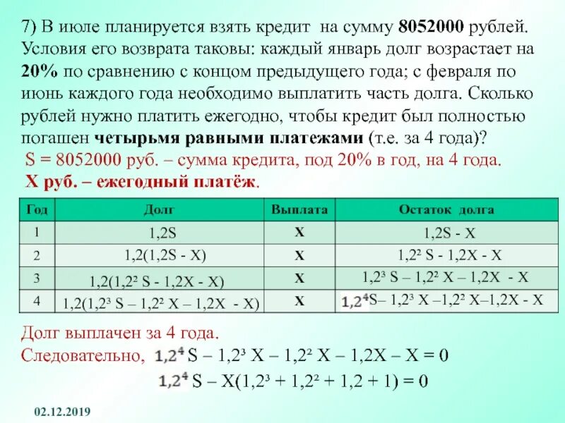 Чему равна общая сумма выплат. Планируется взять кредит. В банке планируется взять кредит. В июле планируется взять кредит в банке. Долг возрастает на.