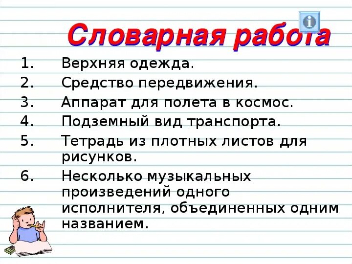 Русский язык 3 класс лексическое значение слова
