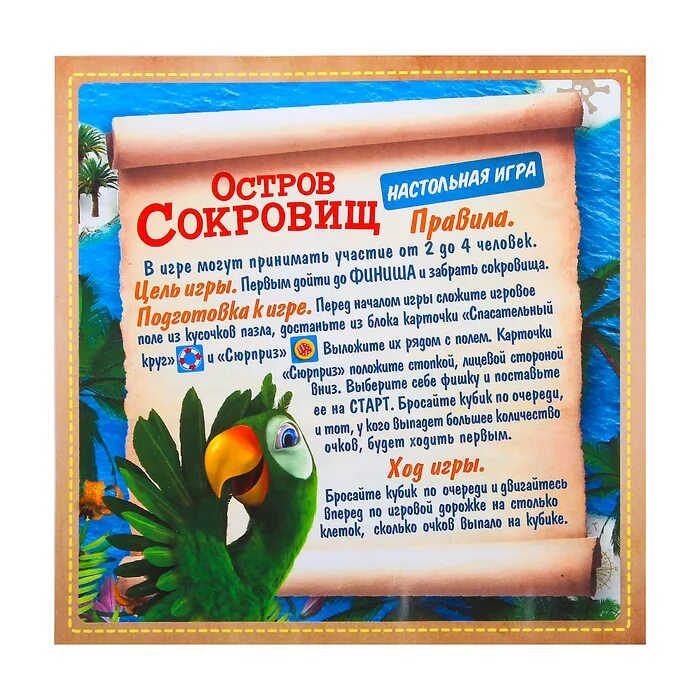 Игра остров сокровищ инструкция. Настольная игра остров сокровищ правила игры. Настольная игра остров сокровищ правила игры. Остров сокровищ игра. Настольная игра остров сокровищ 1589.