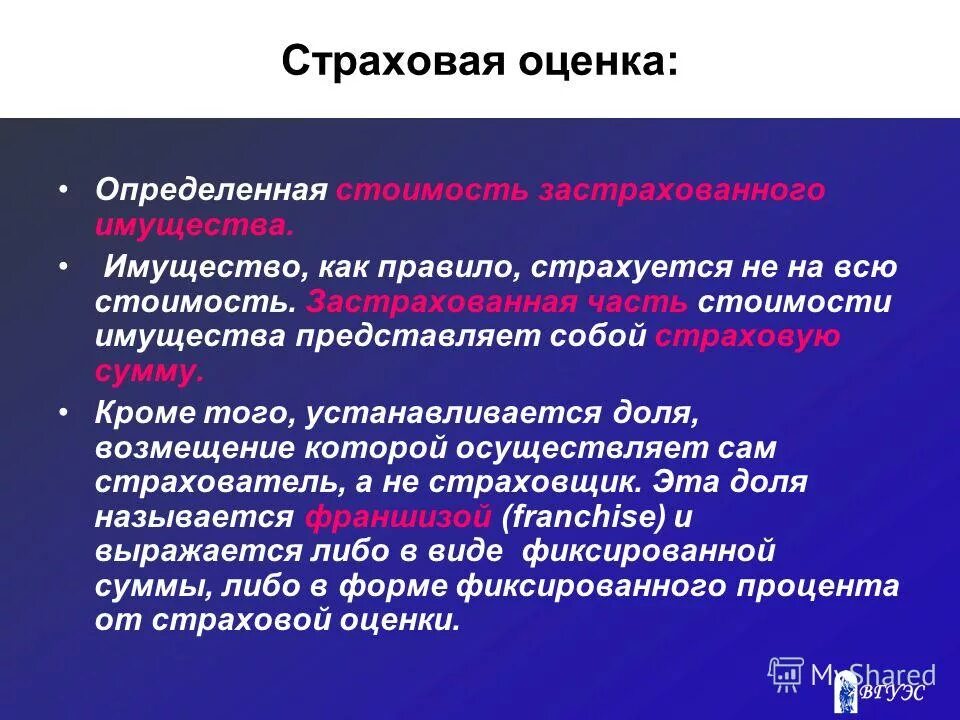 Оценка страховых рисков. Капитал обозначение в экономике. Страховая сумма это. Оценка имущества для целей страхования. Страховая оценка это.