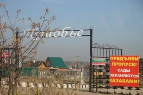 Поселок садовый новосибирск где