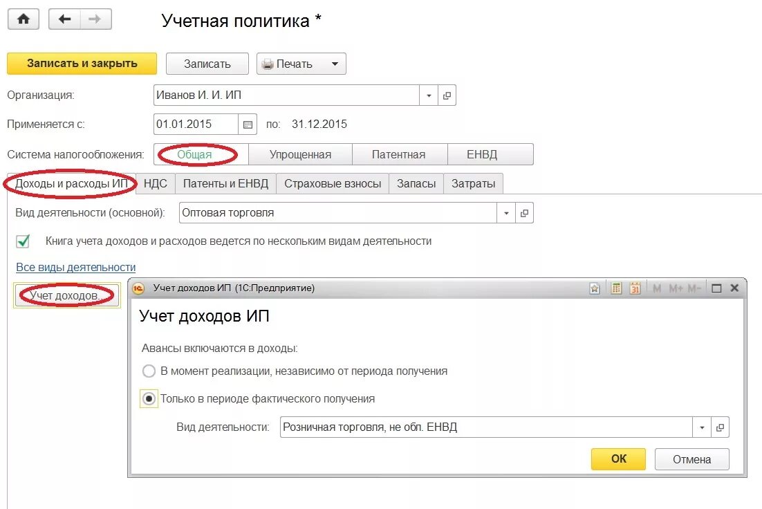 Учетная политика в 8.3 Бухгалтерия. Учетная политика в 1с. В 1с рознице учетная политика. 1с для ИП на упрощенке.