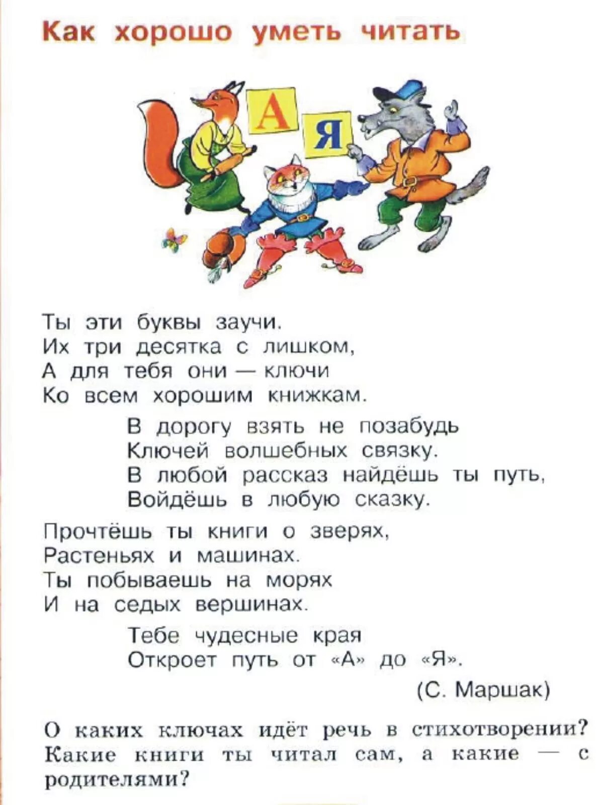 Как правильно прочитать стихотворение. Как хорошо уметь читать. Стих как хорошо уметь читать 1 класс. Стих как хорошо уметь читать. Чтение Азбука 1 класс.