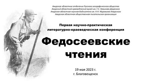 Федосеевский десант