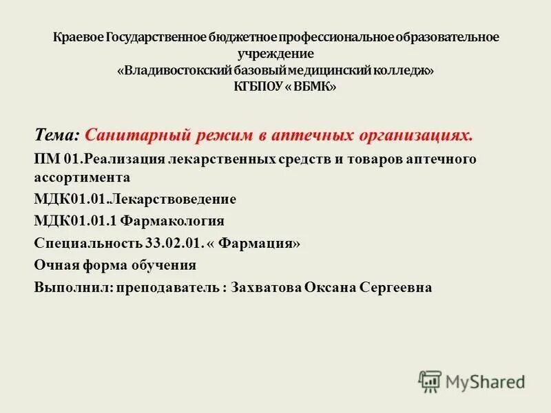 фз-61 об обращении ассортимент аптек. аптечный ассортимент фз 61. классификация товаров аптечного ассортимента. ассортимент аптечной организации. изучение ассортимента аптеки.