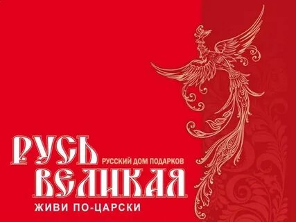 Русь великая презентация