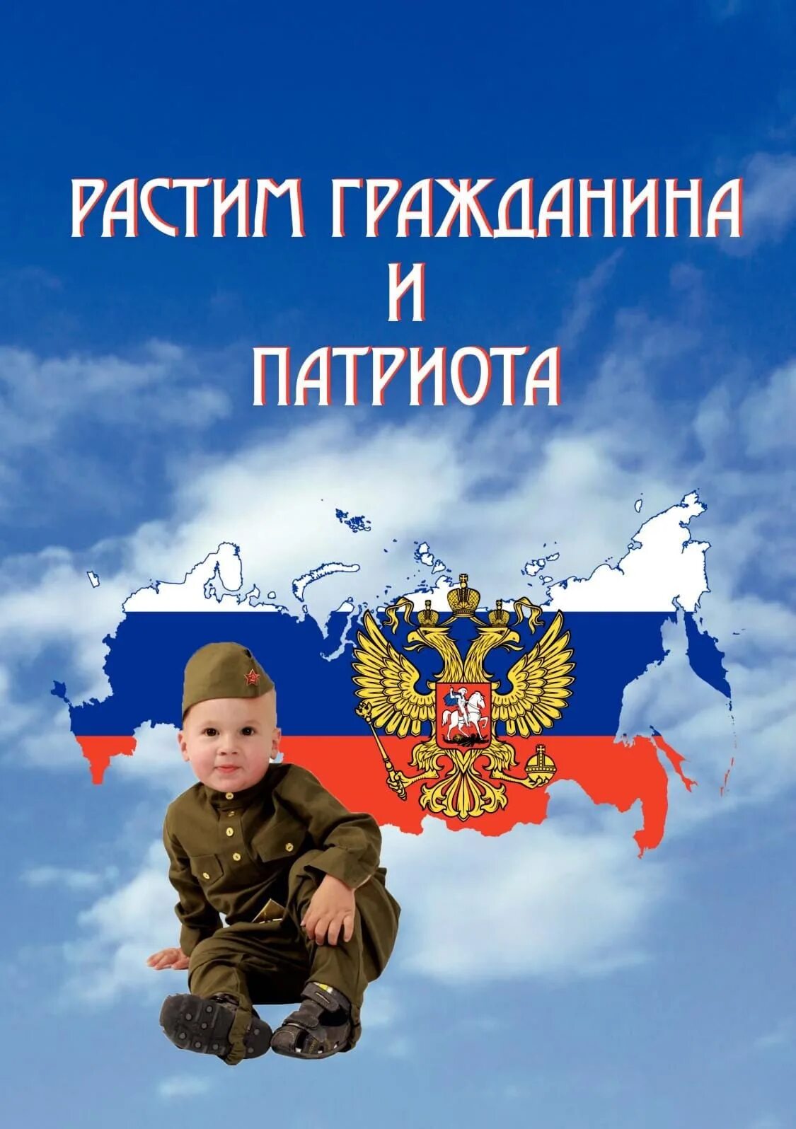 Про патриота россии