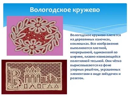 Описание кружева