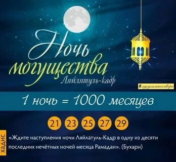 Ночные молитвы в месяц рамадан